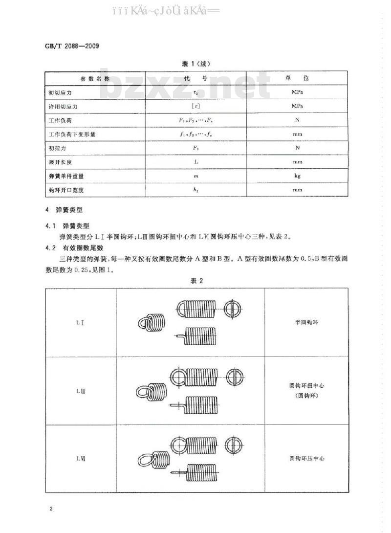 GB/T 2088-2009 普通圆柱螺旋拉伸弹簧尺寸及参数