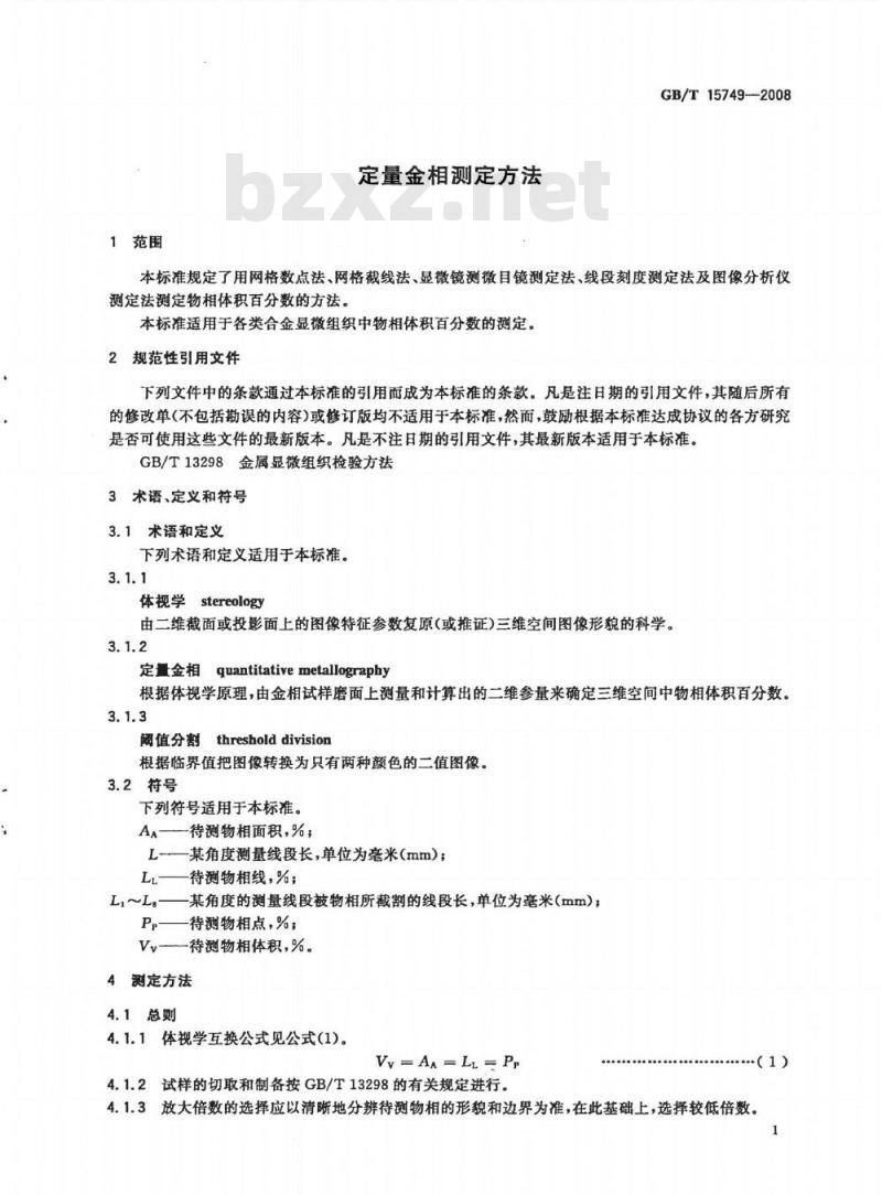 GB/T 15749-2008 定量金相测定方法