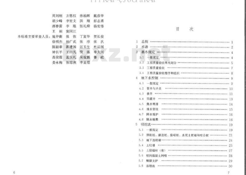 GB/T 50299-2018 地下铁道工程施工及验收标准