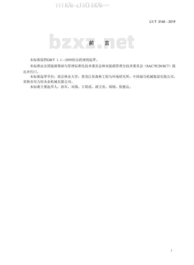 LY/T 3160-2019 单板干燥机节能监测方法