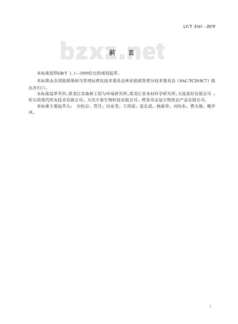 LY/T 3161-2019 工业糠醛生产综合能耗