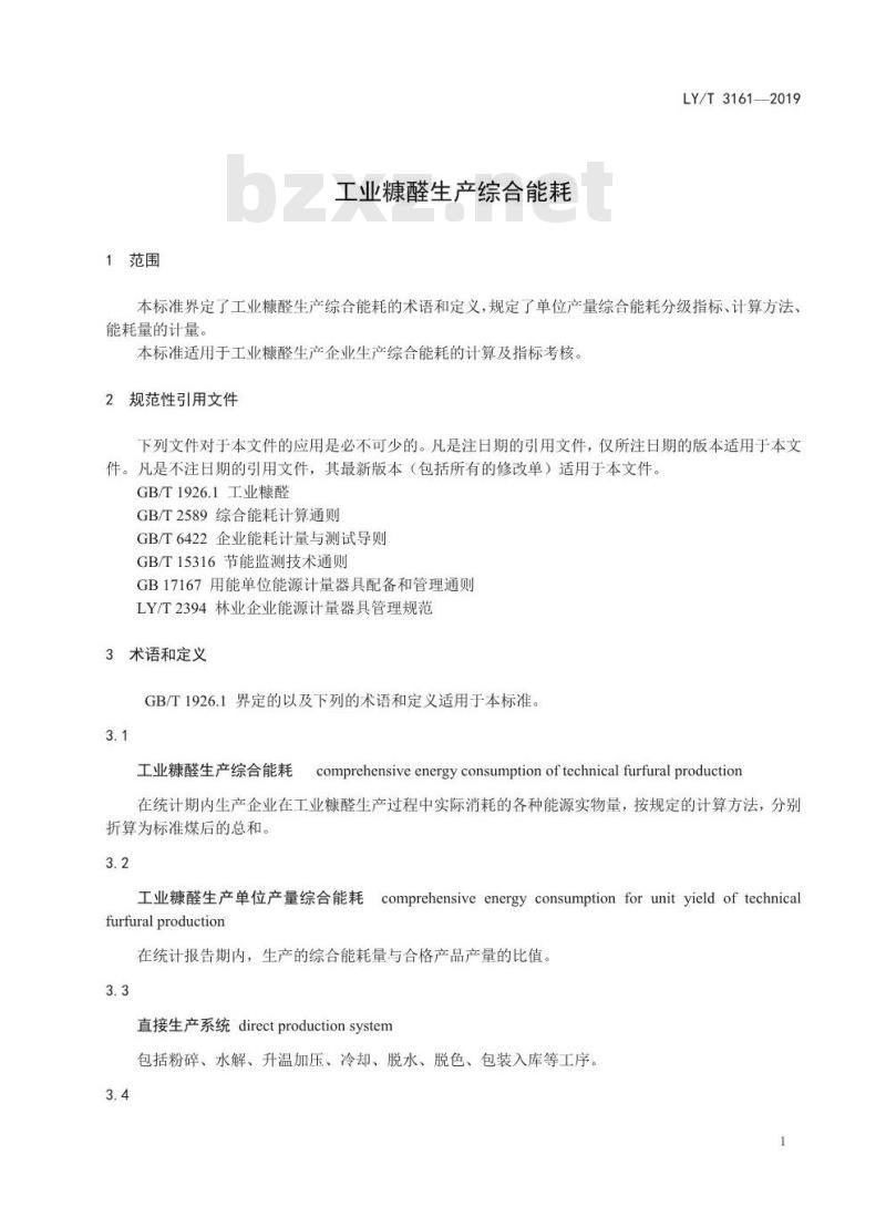 LY/T 3161-2019 工业糠醛生产综合能耗