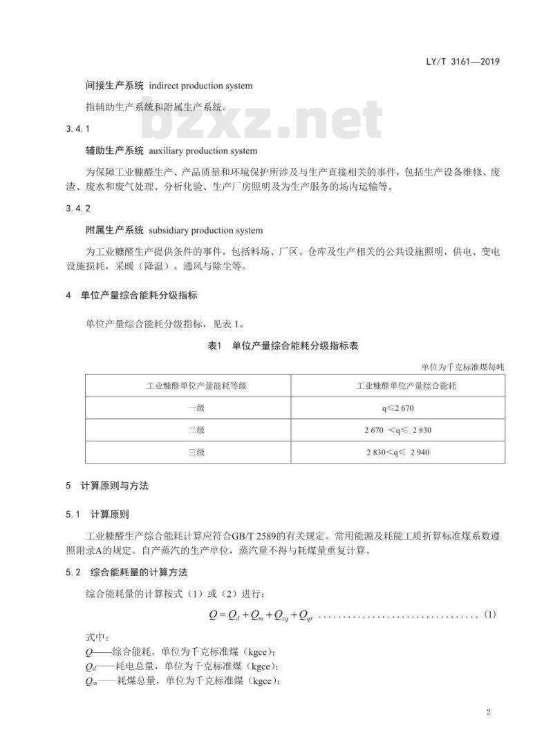 LY/T 3161-2019 工业糠醛生产综合能耗