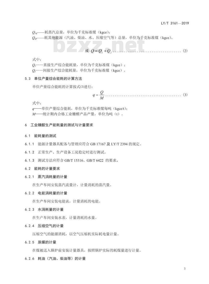LY/T 3161-2019 工业糠醛生产综合能耗