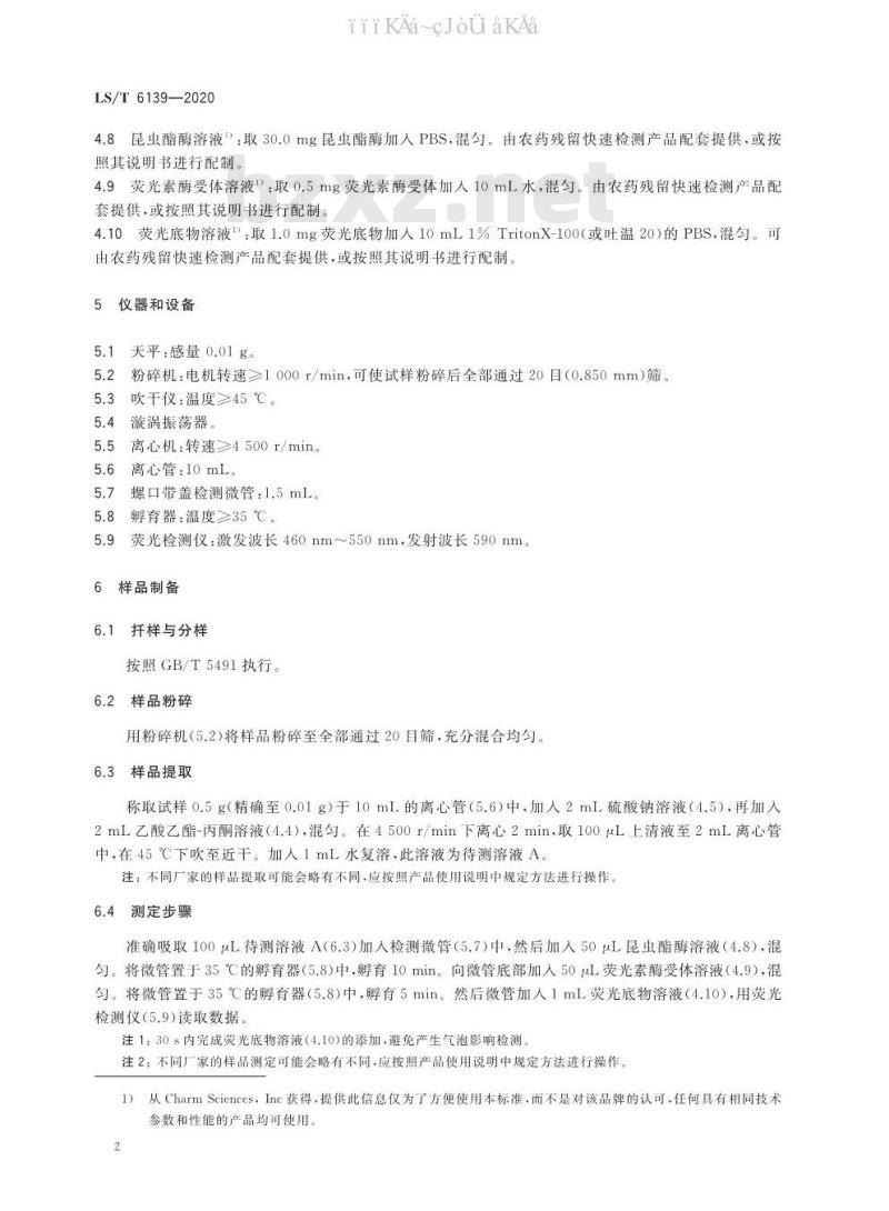 LS/T 6139-2020 粮油检验粮食及其制品中有机磷类和氨基甲酸酯类农药残留的快速定性检测