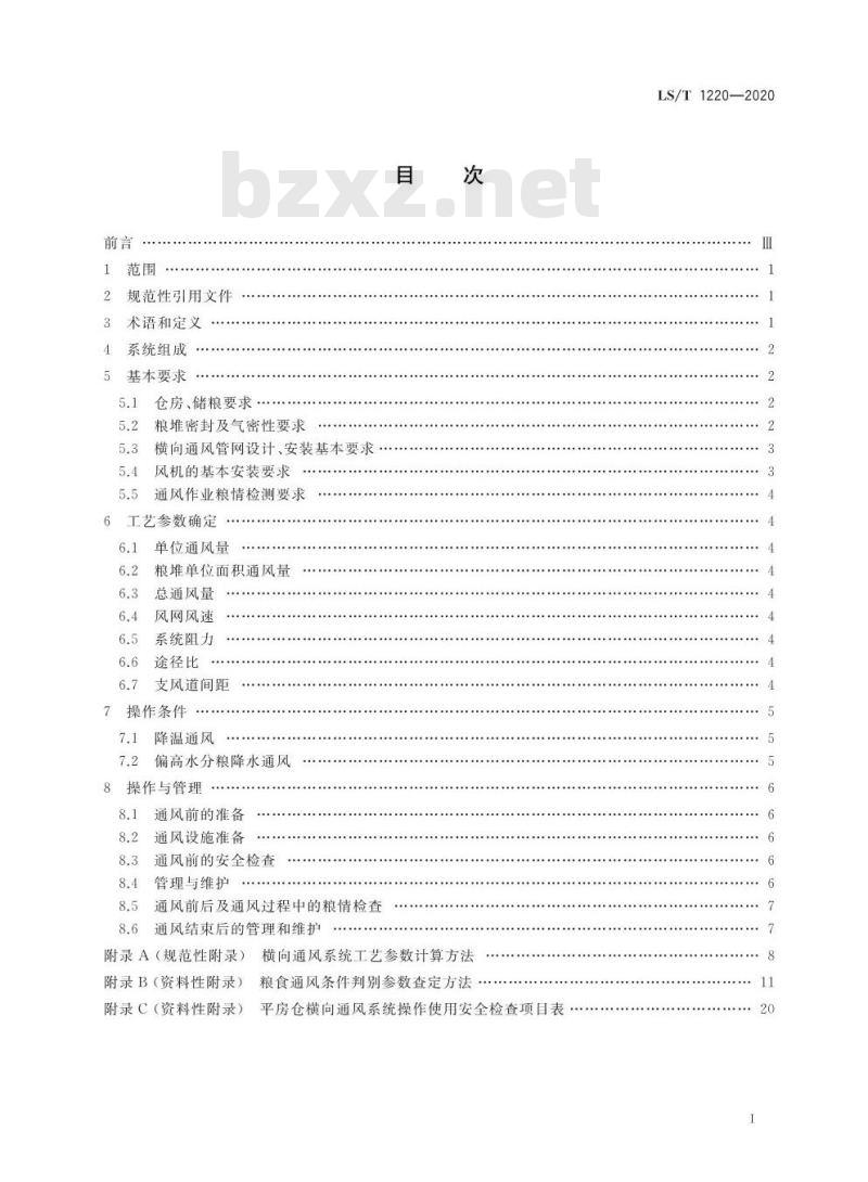 LS/T 1220-2020 平房仓横向通风技术规程