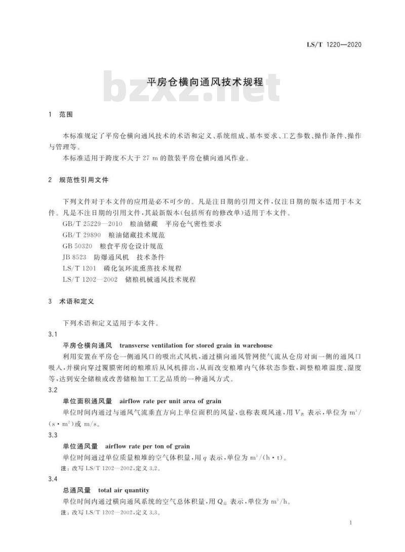 LS/T 1220-2020 平房仓横向通风技术规程