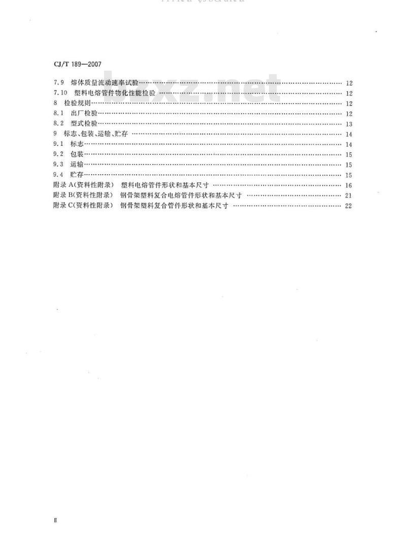CJ/T 189-2007 钢丝网骨架塑料(聚乙烯)复合管材及管件