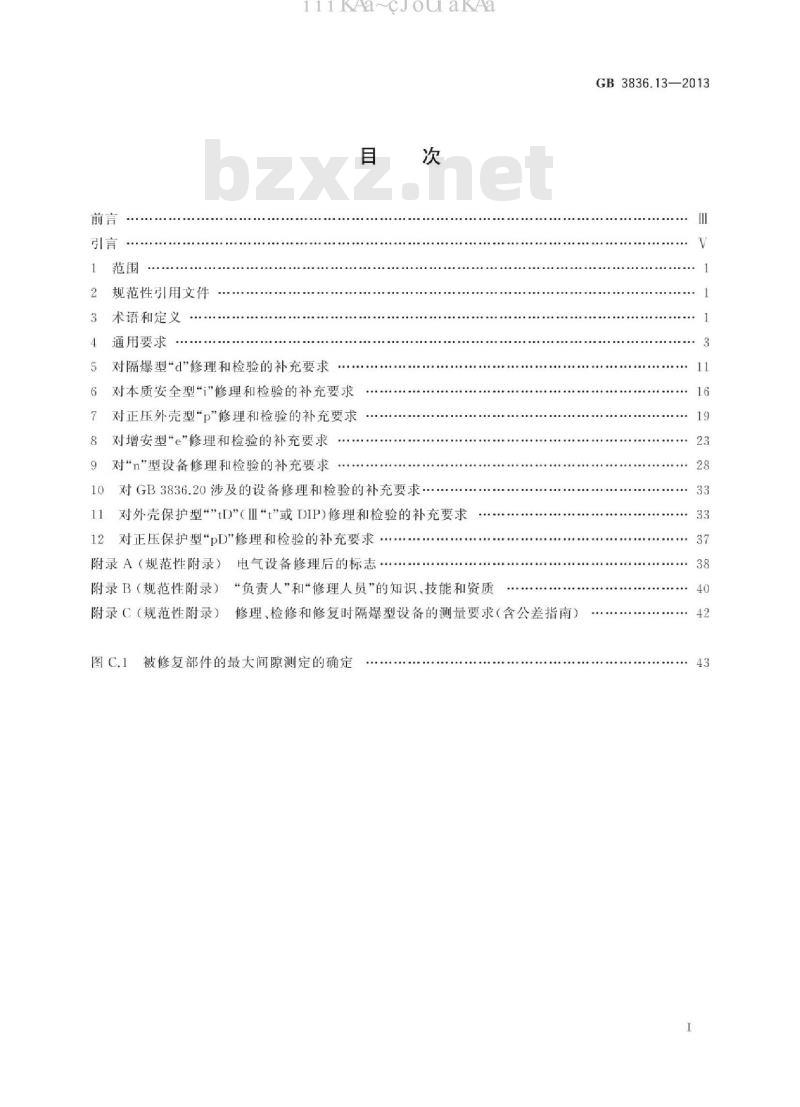GB 3836.13-2013 爆炸性环境 第13部分：设备的修理、检修、修复和改造