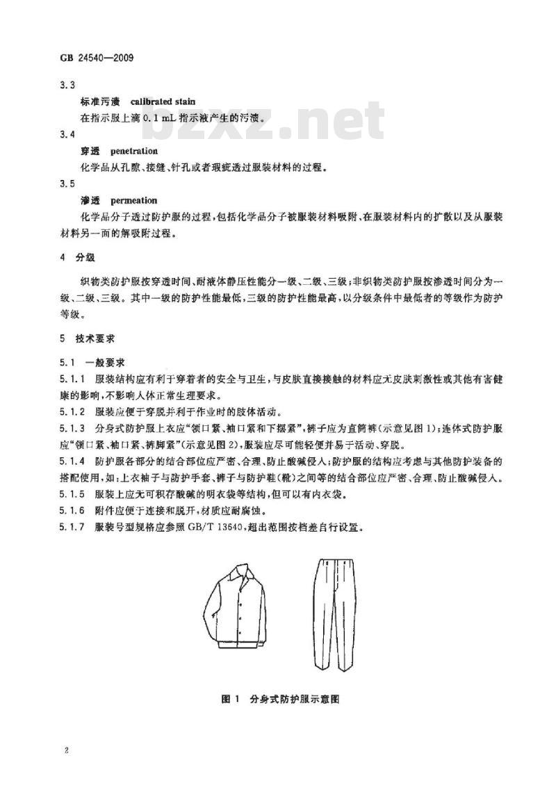 GB 24540-2009 防护服装 酸碱类化学品防护服