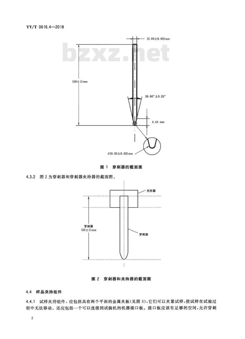 YY/T 0616.4-2018 一次性使用医用手套 第4部分：抗穿刺试验方法