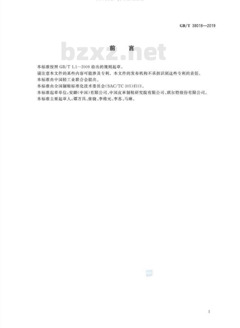 GB/T 38018-2019 鞋类鞋底试验方法抗疲劳性能