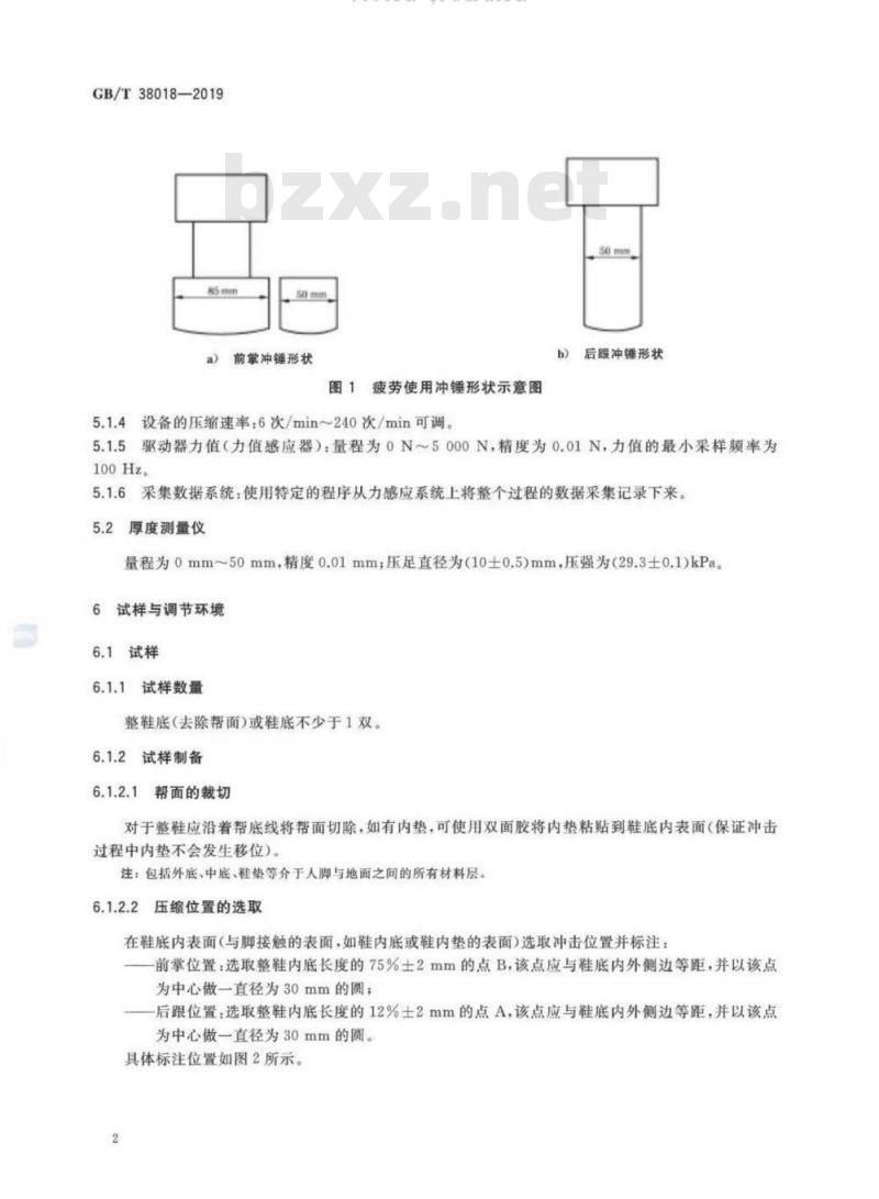 GB/T 38018-2019 鞋类鞋底试验方法抗疲劳性能