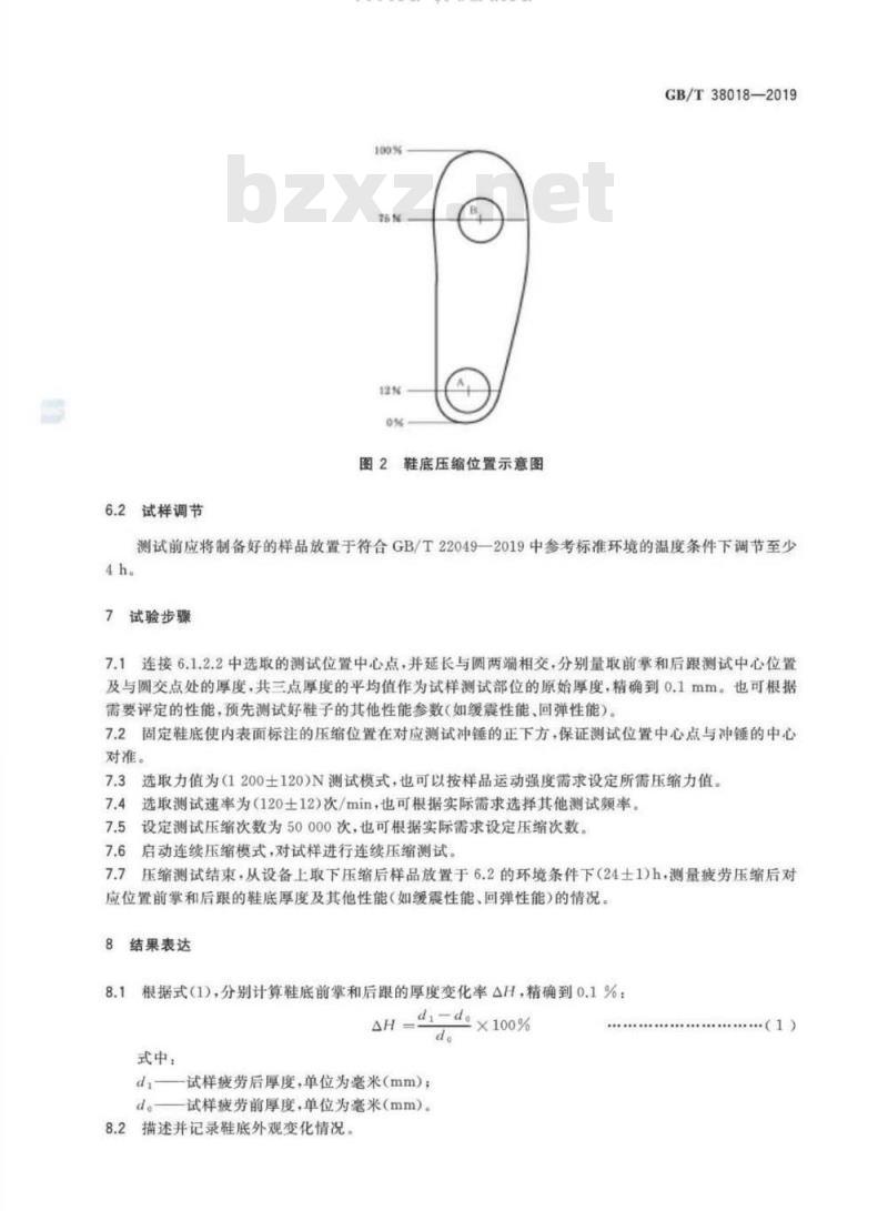 GB/T 38018-2019 鞋类鞋底试验方法抗疲劳性能