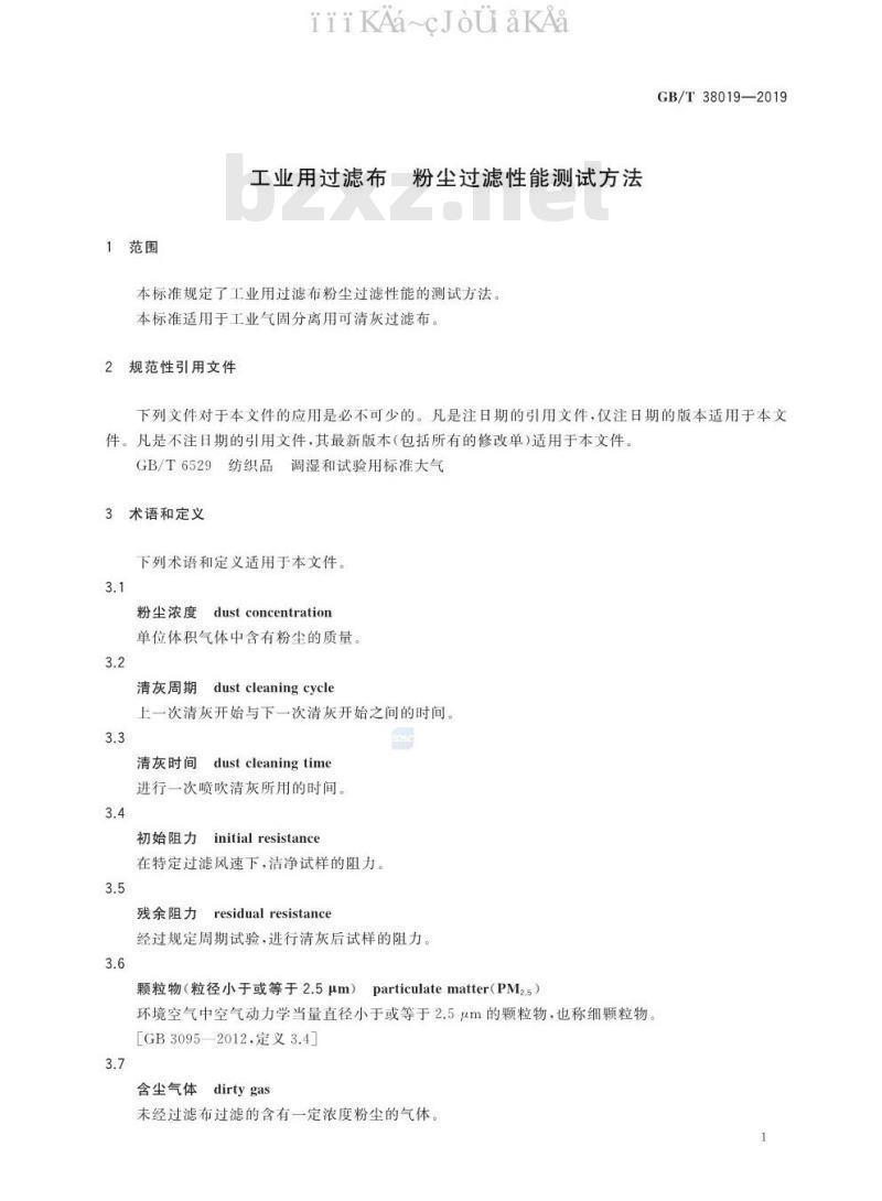 GB/T 38019-2019 工业用过滤布 粉尘过滤性能测试方法