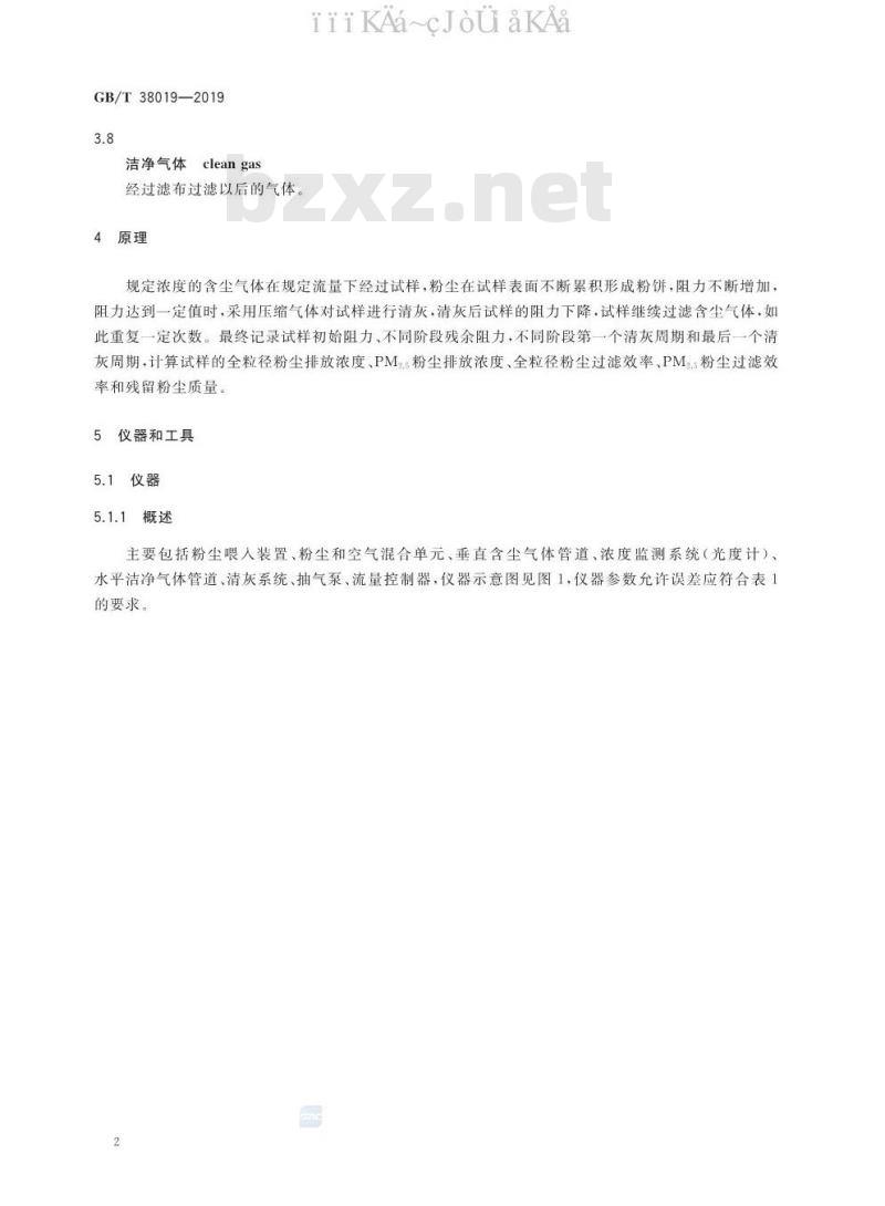 GB/T 38019-2019 工业用过滤布 粉尘过滤性能测试方法