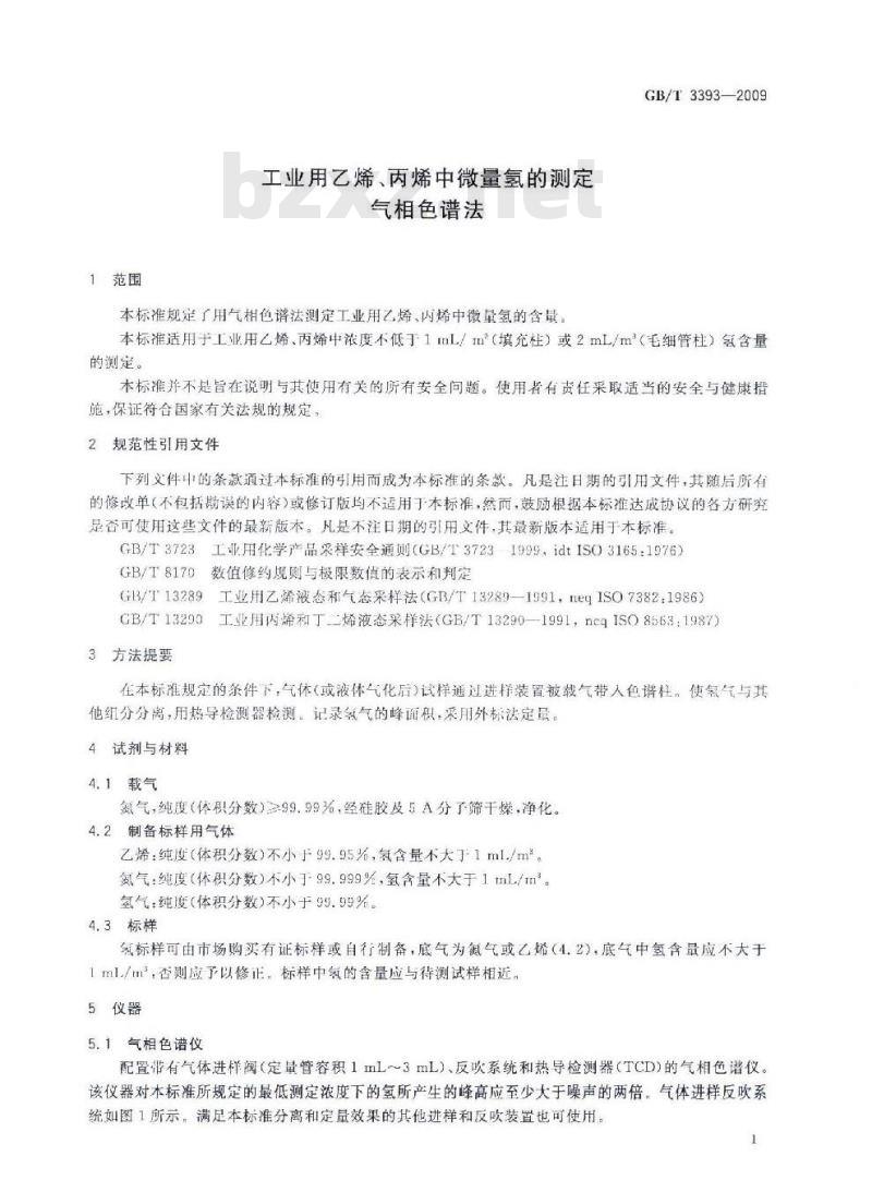 GB/T 3393-2009 工业用乙烯、丙烯中微量氢的测定 气相色谱法