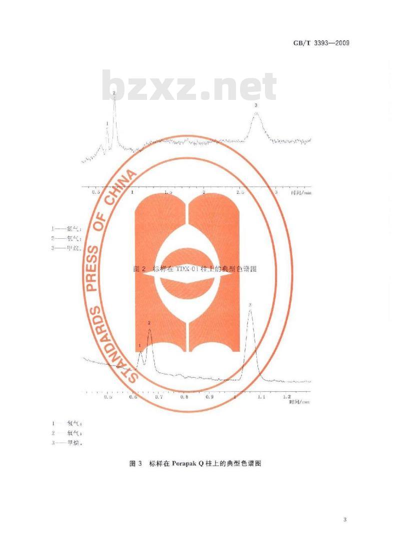 GB/T 3393-2009 工业用乙烯、丙烯中微量氢的测定 气相色谱法