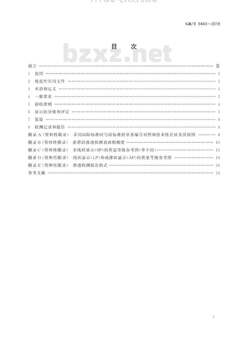 GB/T 9443-2019 铸钢铸铁件渗透检测