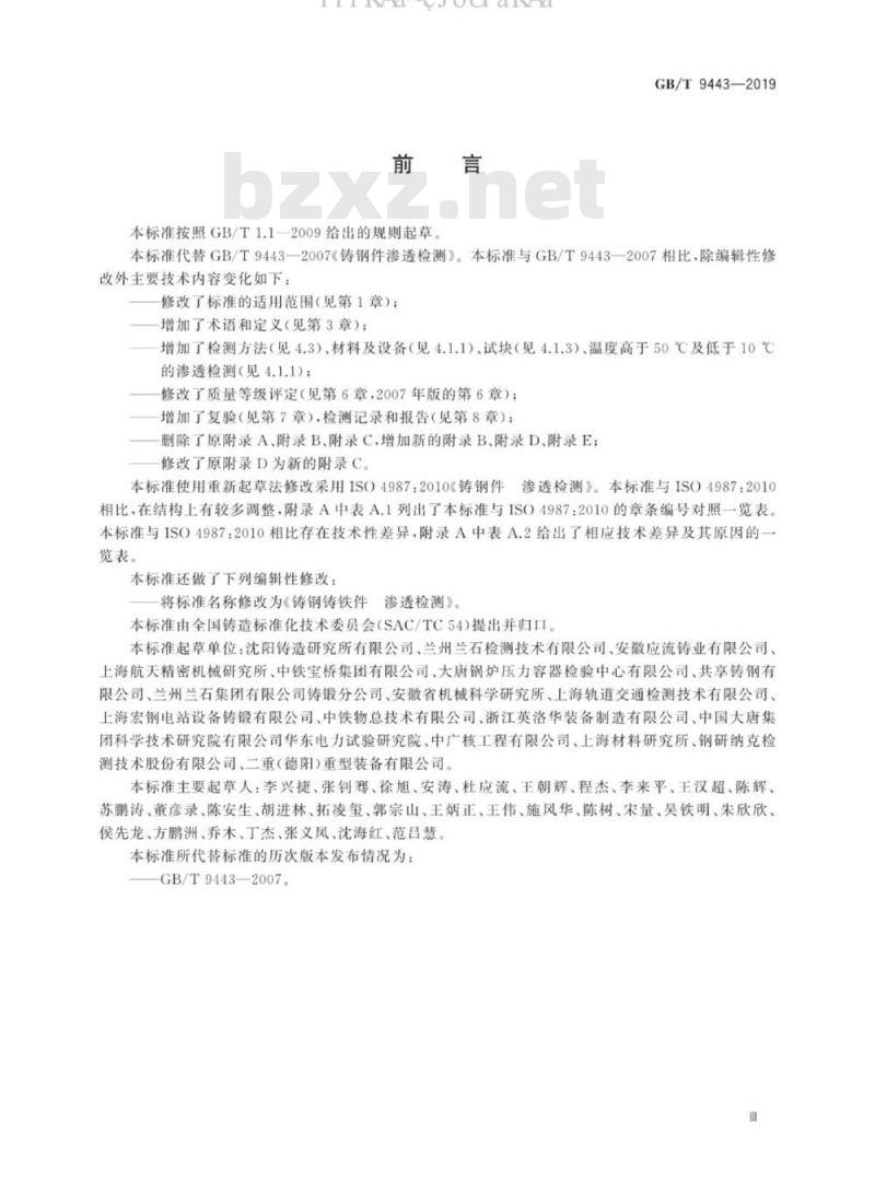 GB/T 9443-2019 铸钢铸铁件渗透检测