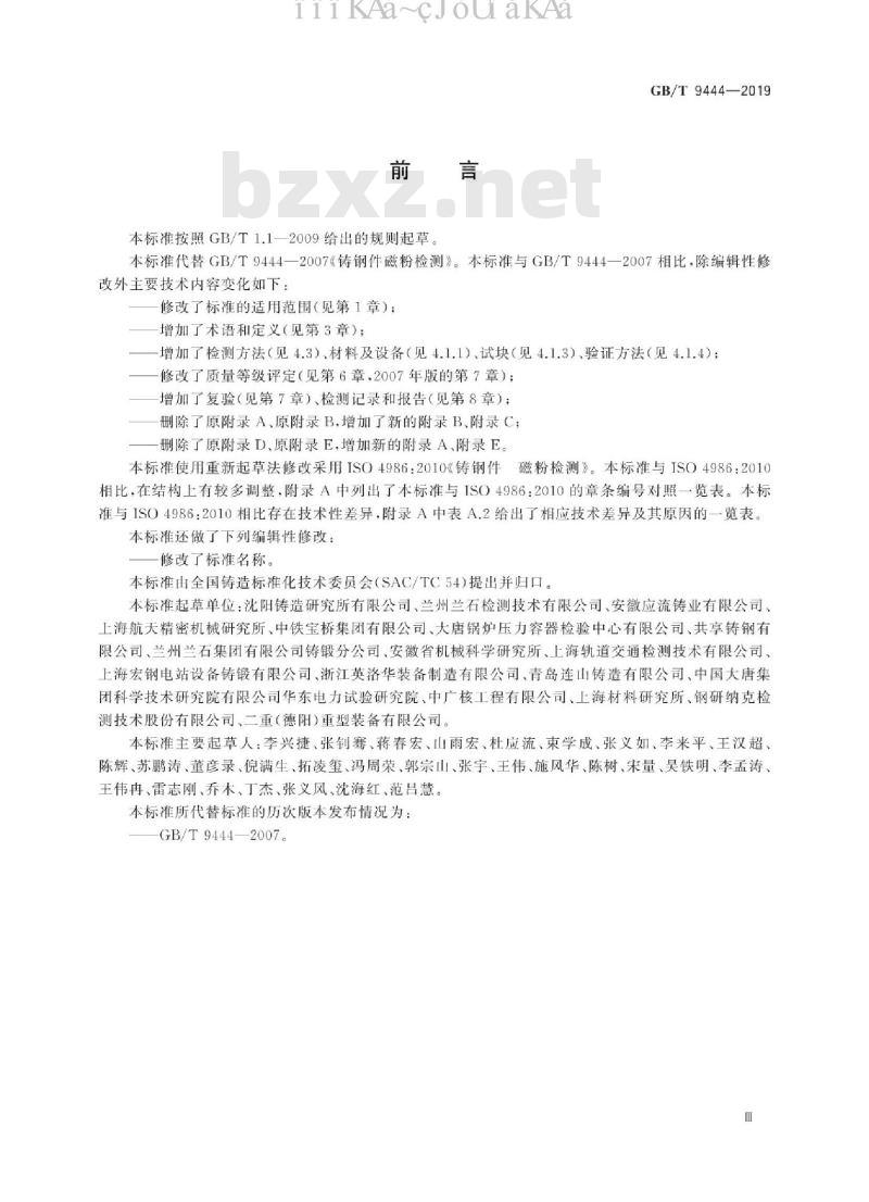 GB/T 9444-2019 铸钢铸铁件 磁粉检测