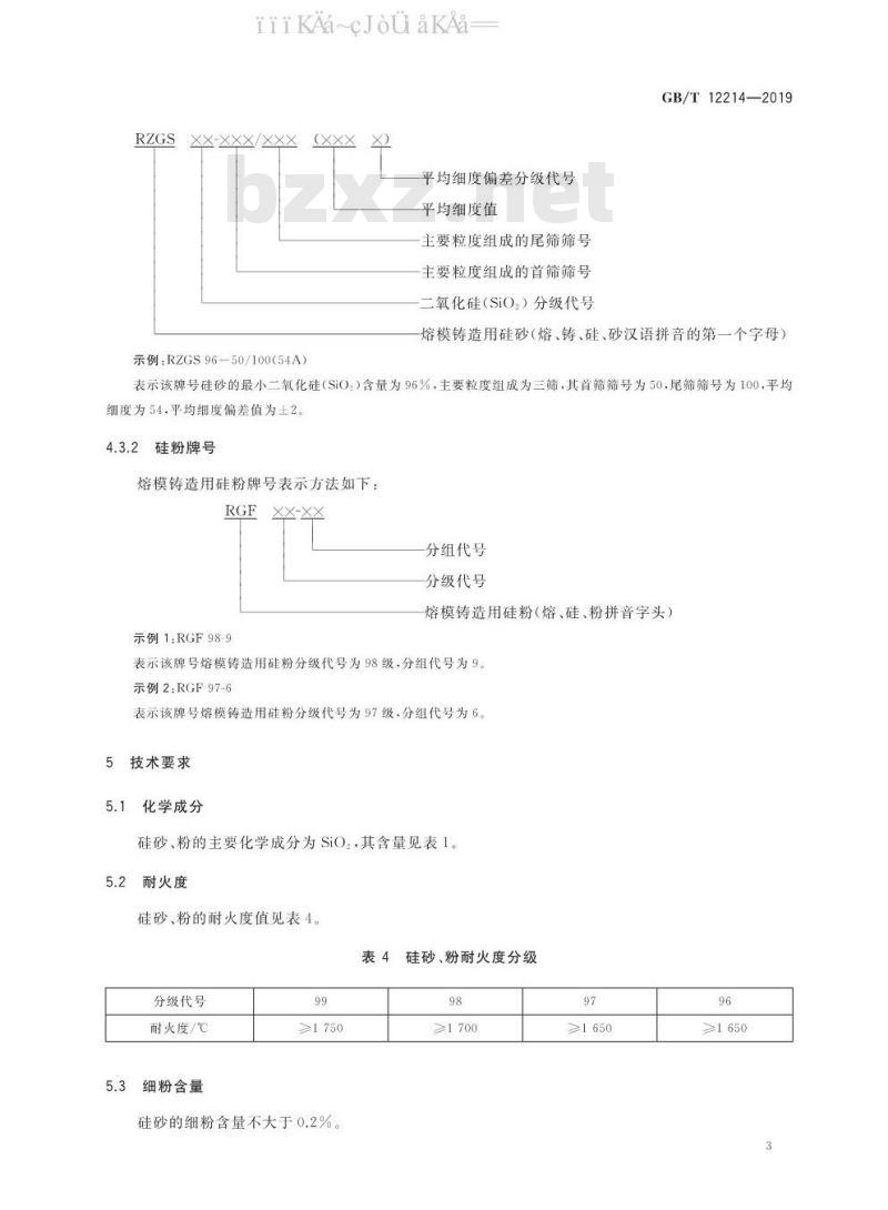 GB/T 12214-2019 熔模铸造用硅砂、粉