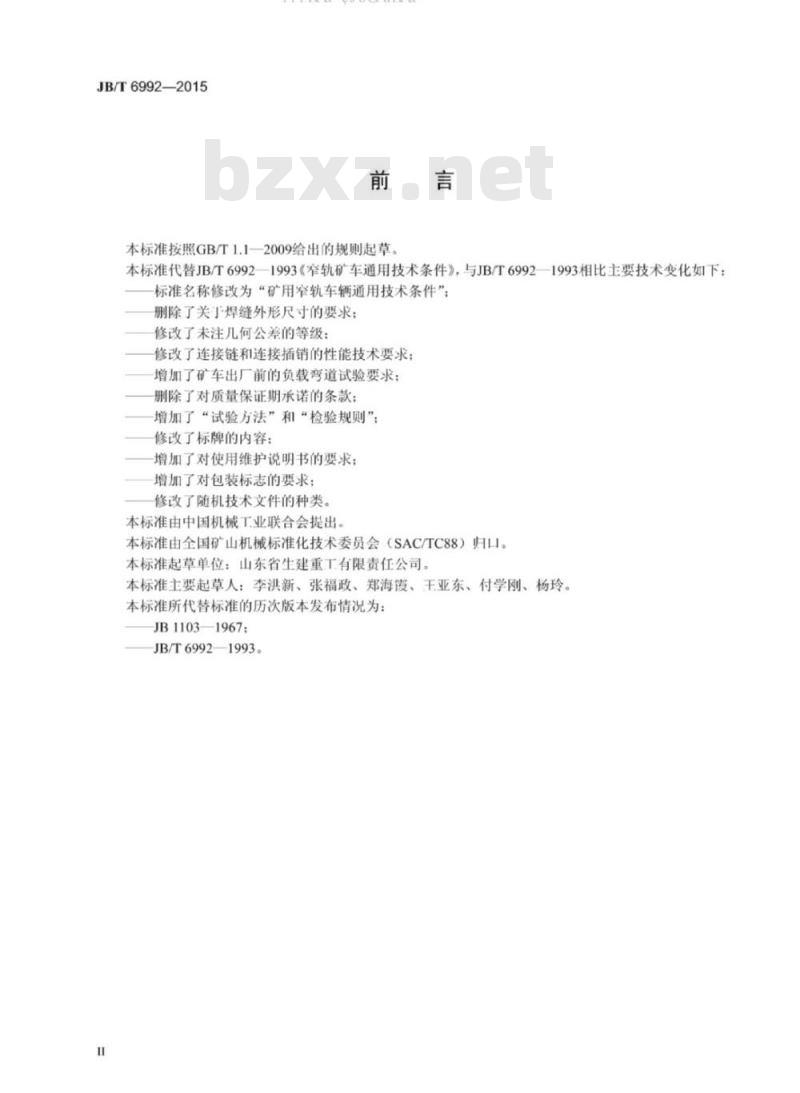 JB/T 6992-2015 矿用窄轨车辆通用技术条件