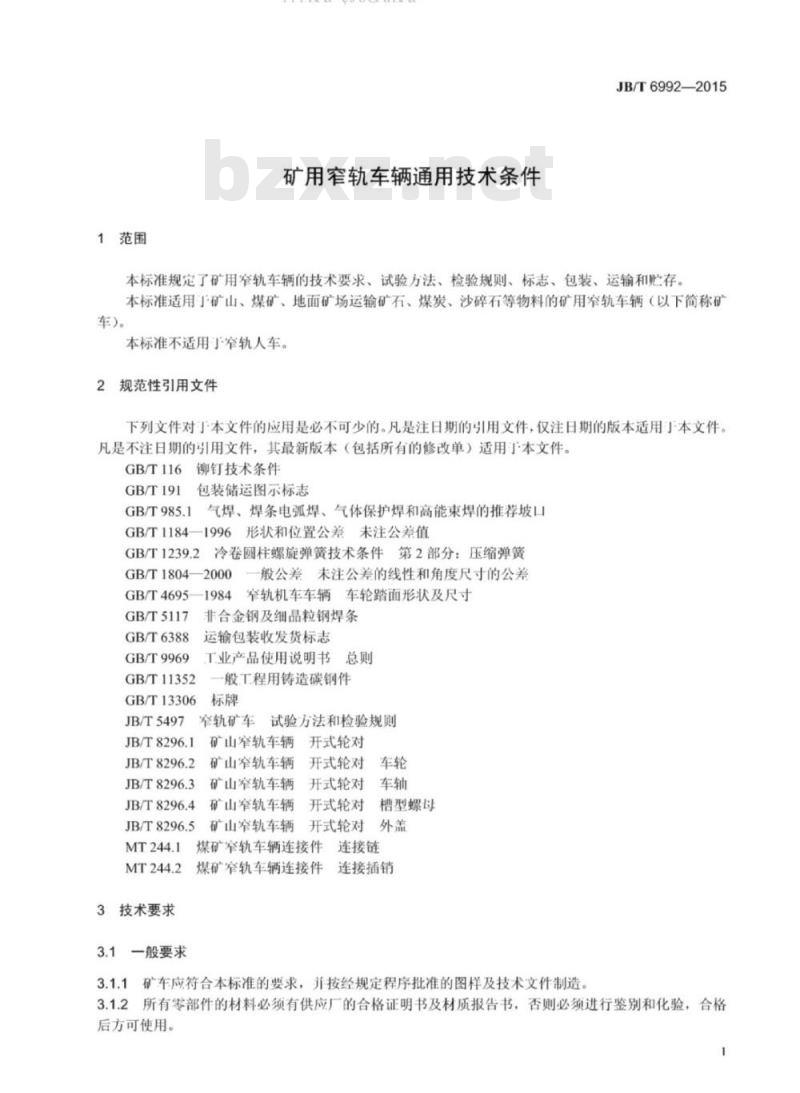 JB/T 6992-2015 矿用窄轨车辆通用技术条件