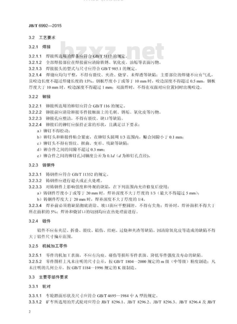 JB/T 6992-2015 矿用窄轨车辆通用技术条件