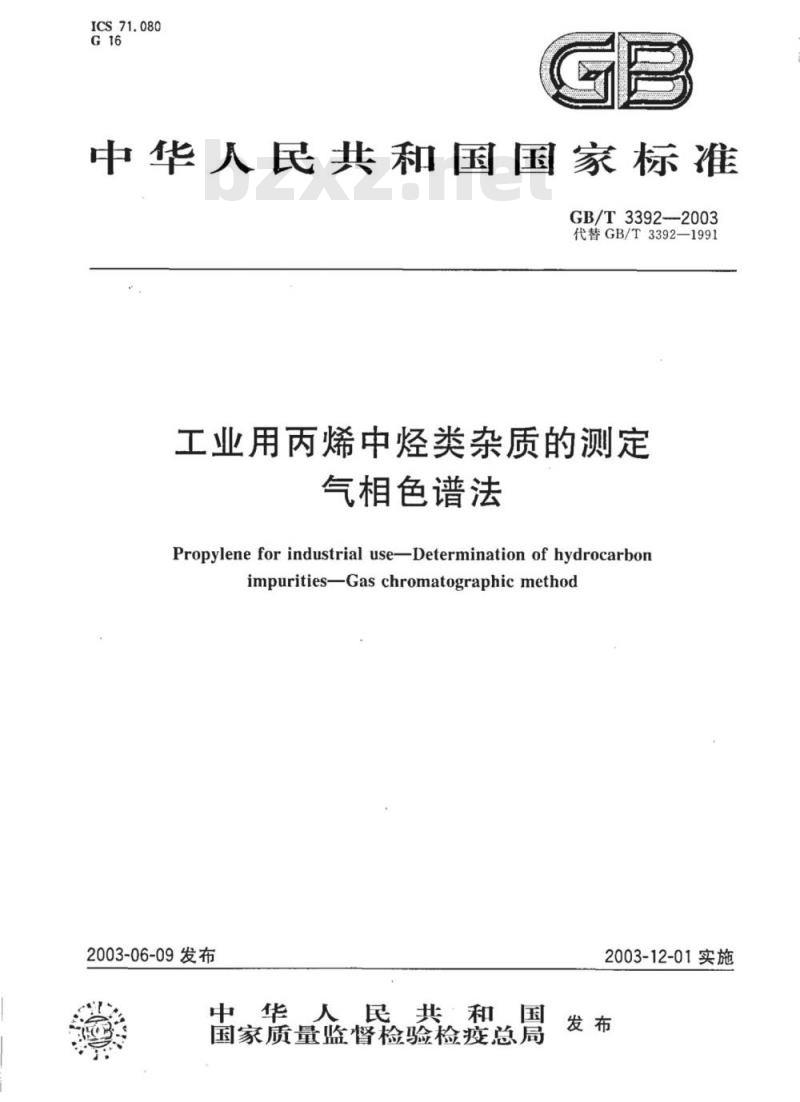 GB/T 3392-2003 工业用丙烯中烃类杂质的测定 气相色谱法