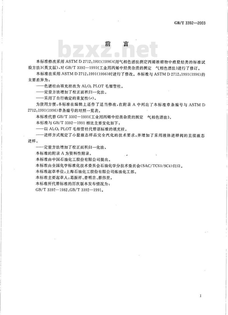 GB/T 3392-2003 工业用丙烯中烃类杂质的测定 气相色谱法