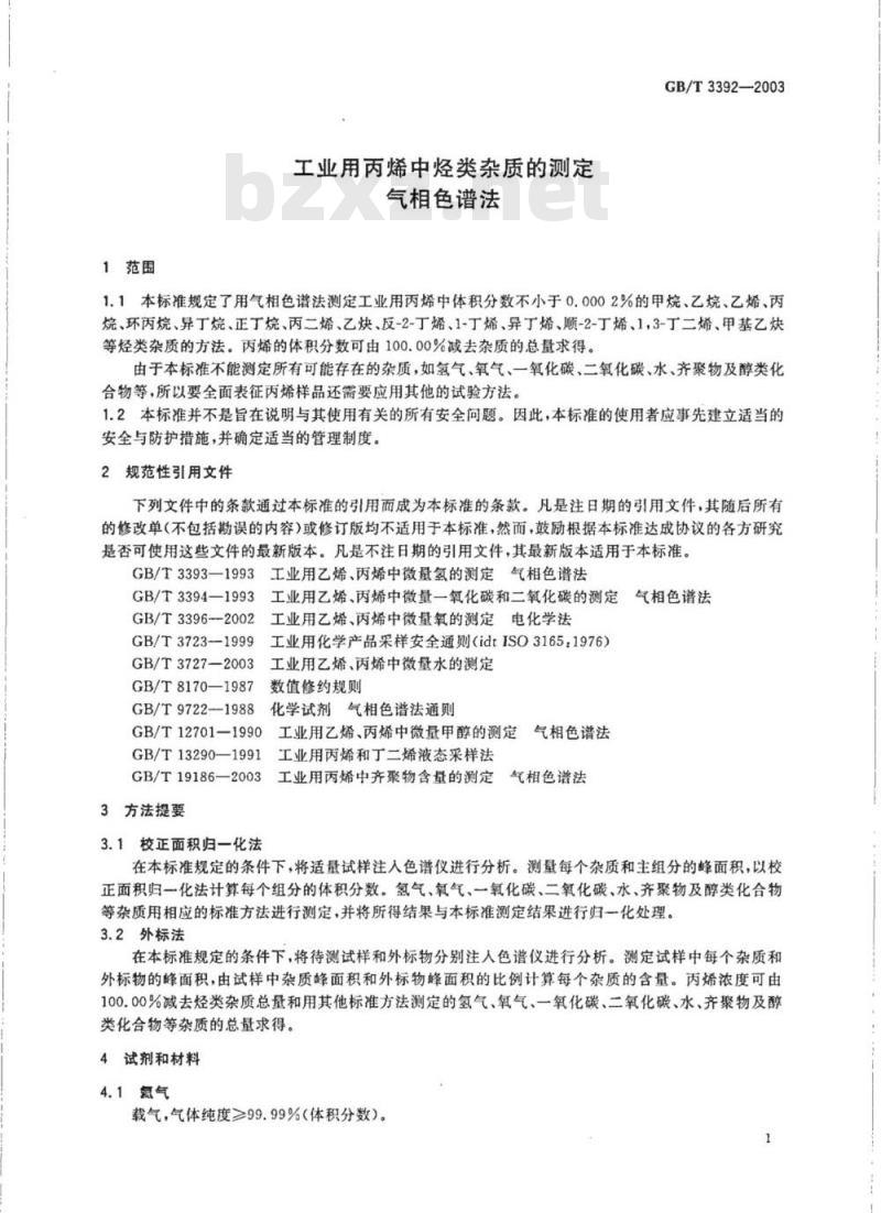 GB/T 3392-2003 工业用丙烯中烃类杂质的测定 气相色谱法