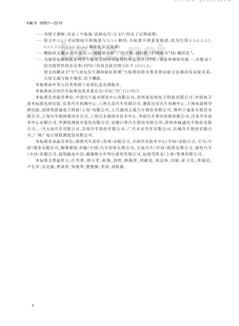 GB∕T 19951-2019 道路车辆电气电子部件对静电放电抗扰性的试验方法
