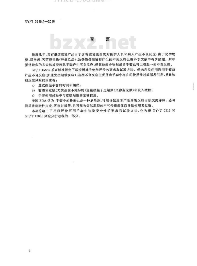YY∕T 0616.1-2016 一次性使用医用手套 第1部分：生物学评价要求与试验