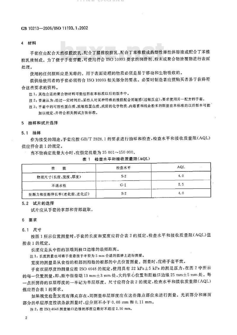 GB 10213-2006 一次性使用医用橡胶检查手套