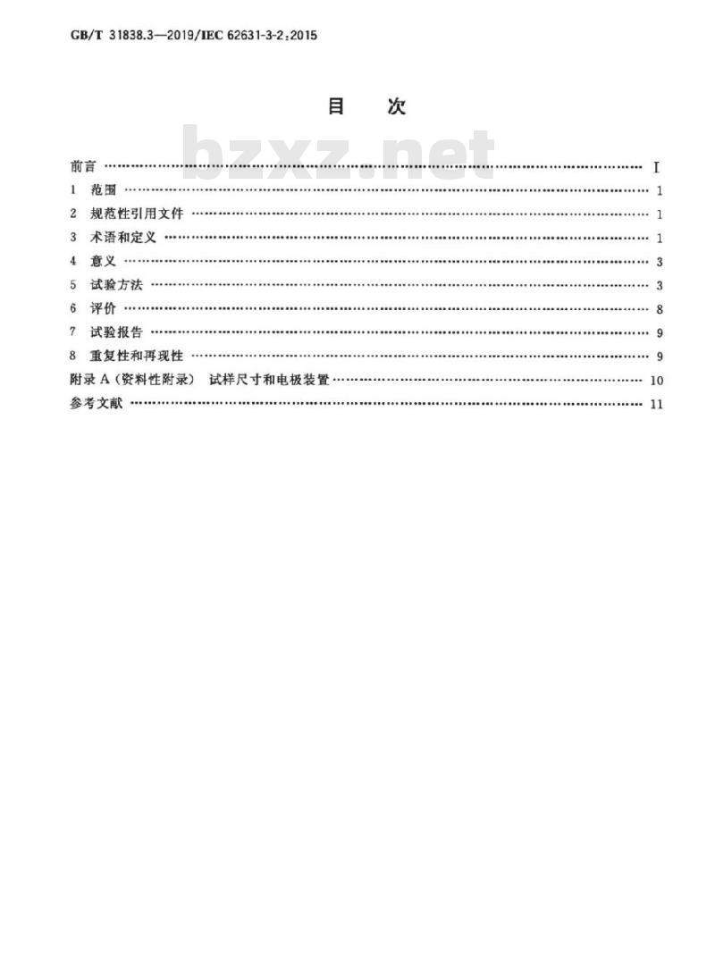 GB/T 31838.3-2019 固体绝缘材料 介电和电阻特性 第3部分：电阻特性（DC方法）表面电阻和表面电阻率