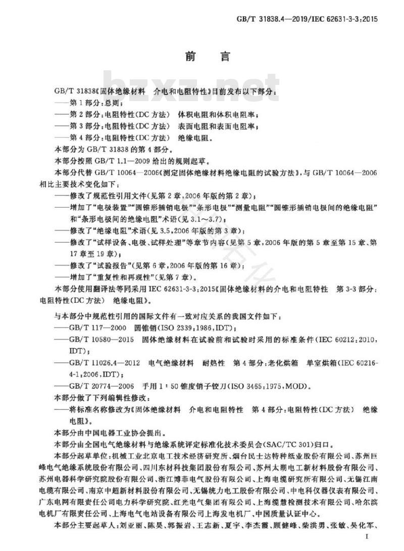GB/T 31838.4-2019 固体绝缘材料 介电和电阻特性 第4部分：电阻特性(DC方法) 绝缘电阻