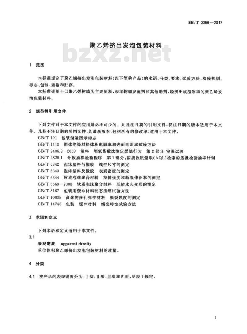 BB/T 0066-2017 聚乙烯挤出发泡包装材料