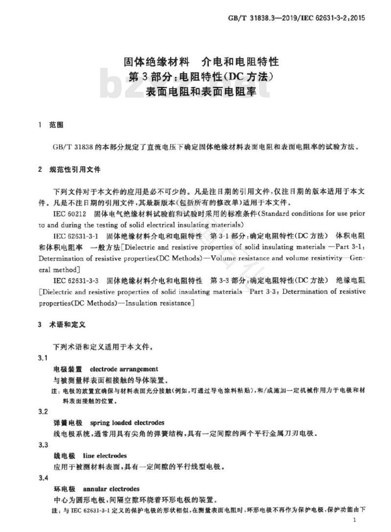 GB/T 31838.3-2019 固体绝缘材料 介电和电阻特性 第3部分：电阻特性（DC方法）表面电阻和表面电阻率