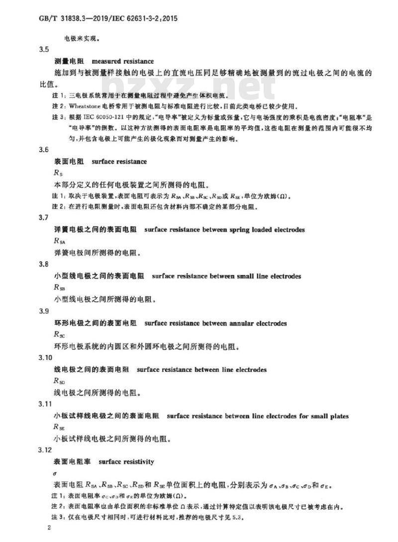 GB/T 31838.3-2019 固体绝缘材料 介电和电阻特性 第3部分：电阻特性（DC方法）表面电阻和表面电阻率