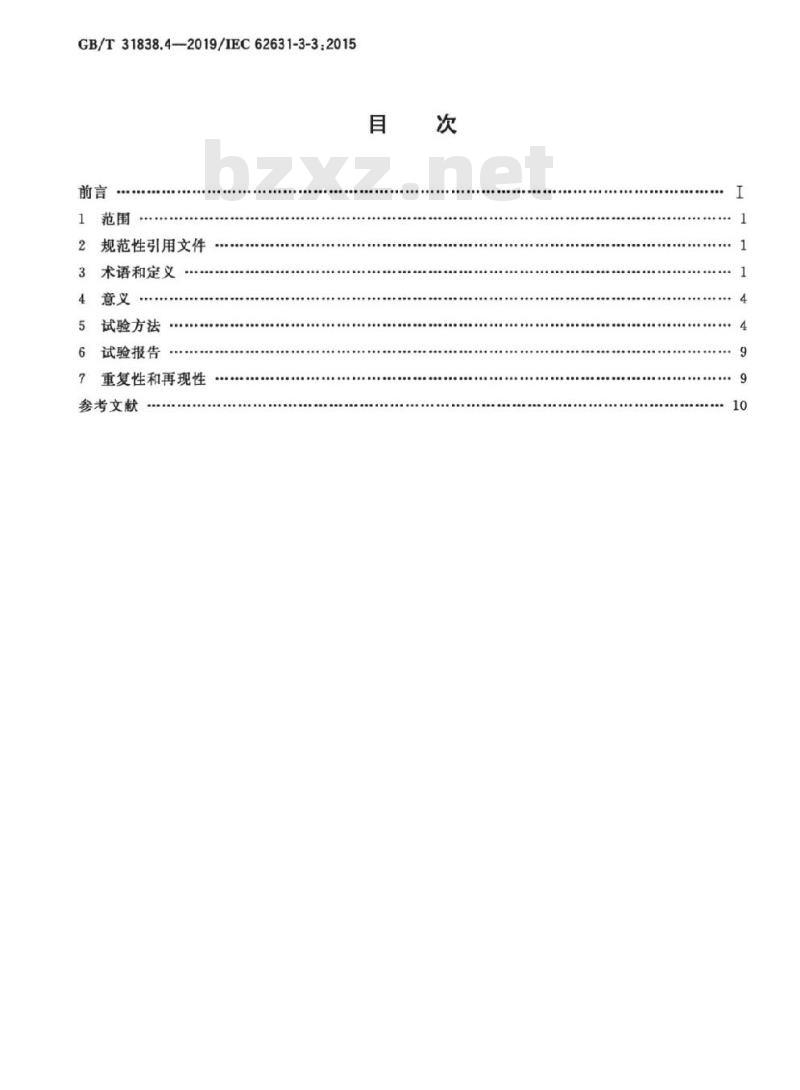 GB/T 31838.4-2019 固体绝缘材料 介电和电阻特性 第4部分：电阻特性(DC方法) 绝缘电阻