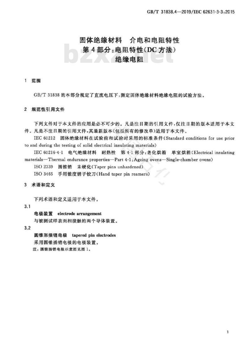 GB/T 31838.4-2019 固体绝缘材料 介电和电阻特性 第4部分：电阻特性(DC方法) 绝缘电阻