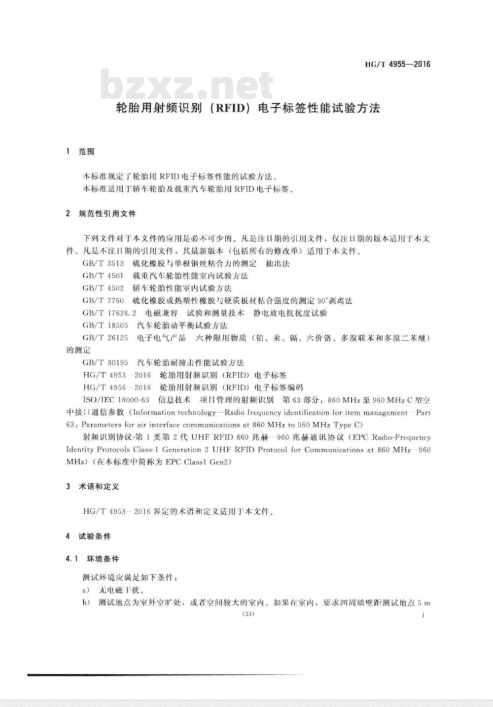 HG/T 4955-2016 轮胎用射频识别 (RFID) 电子标签性能试验方法