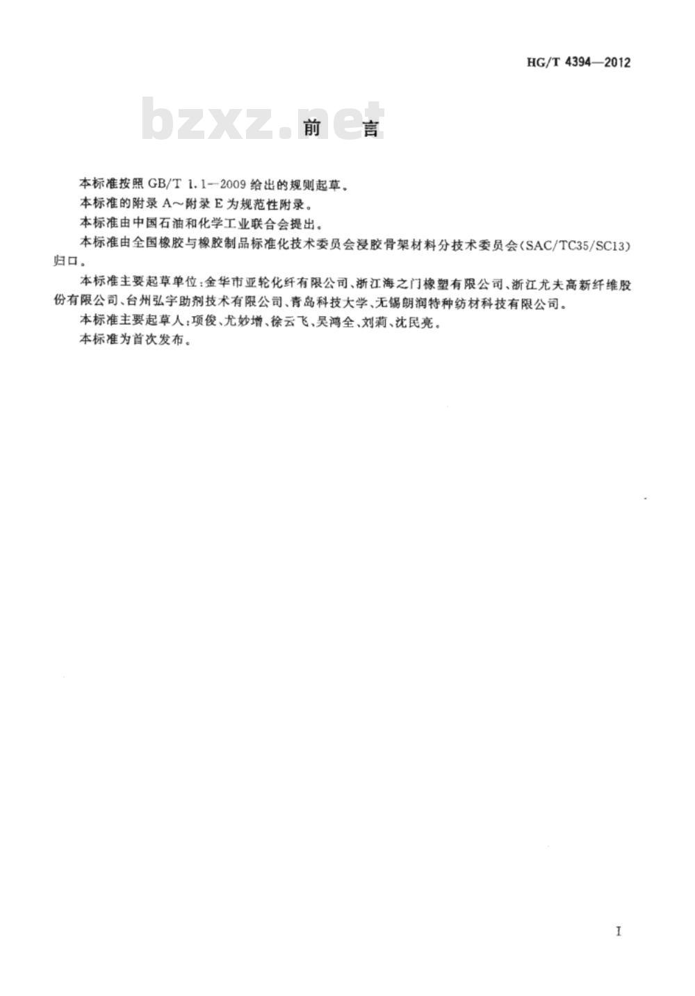 HG/T 4394-2012 胶管用浸胶聚酯线