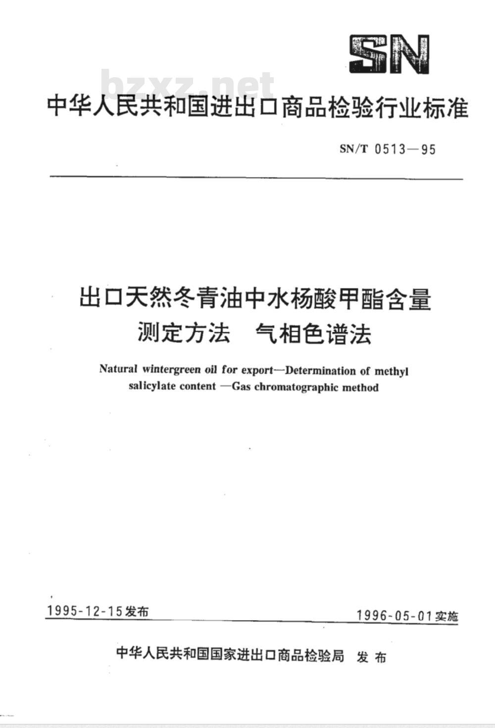 SN/T 0513-95 出口天然冬青油中水杨酸甲酯含量测定方法气相色谱法