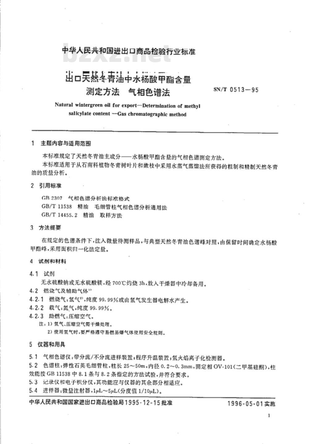 SN/T 0513-95 出口天然冬青油中水杨酸甲酯含量测定方法气相色谱法