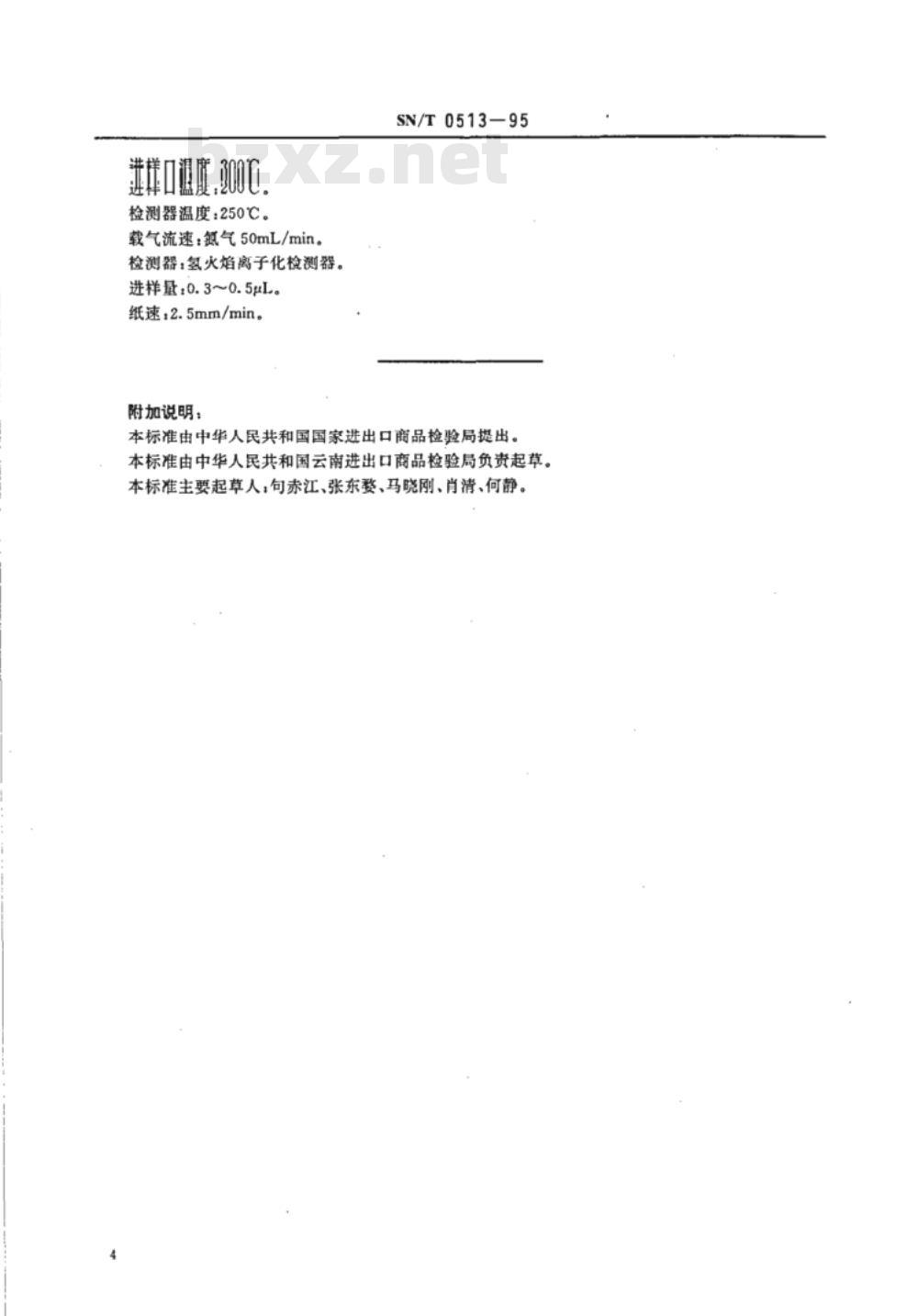 SN/T 0513-95 出口天然冬青油中水杨酸甲酯含量测定方法气相色谱法