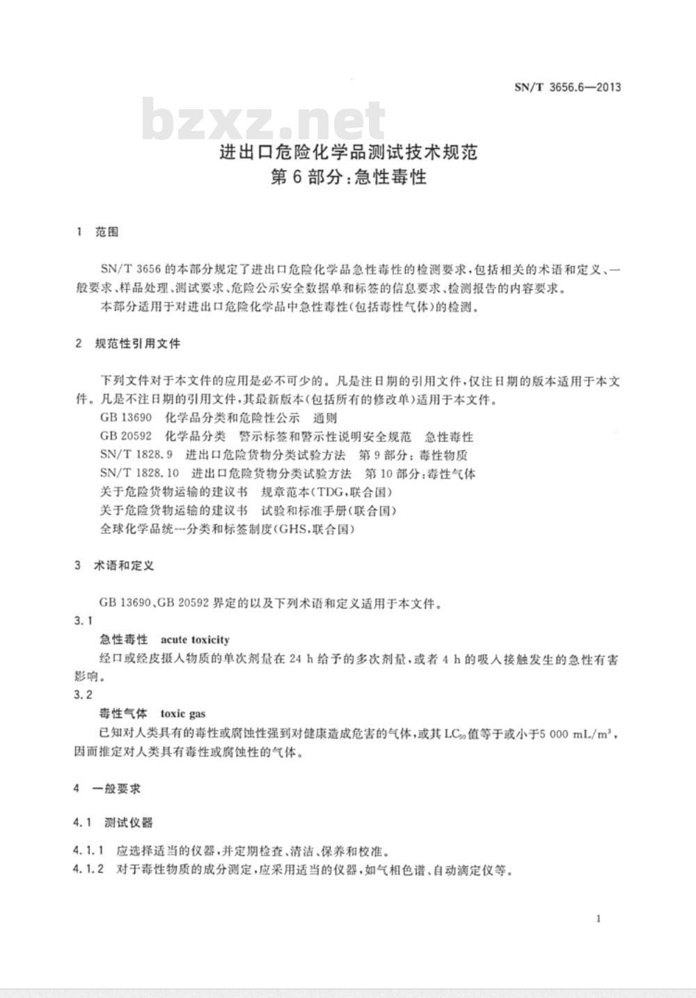 SN/T 3656.6-2013 进出口危险化学品测试技术规范第6部分:急性毒性
