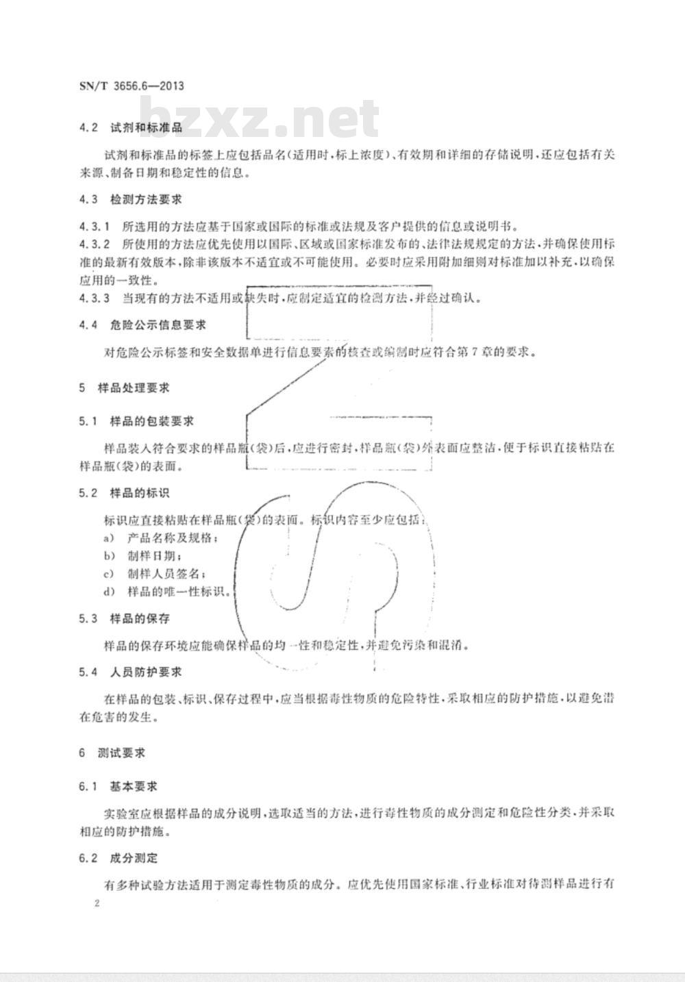 SN/T 3656.6-2013 进出口危险化学品测试技术规范第6部分:急性毒性
