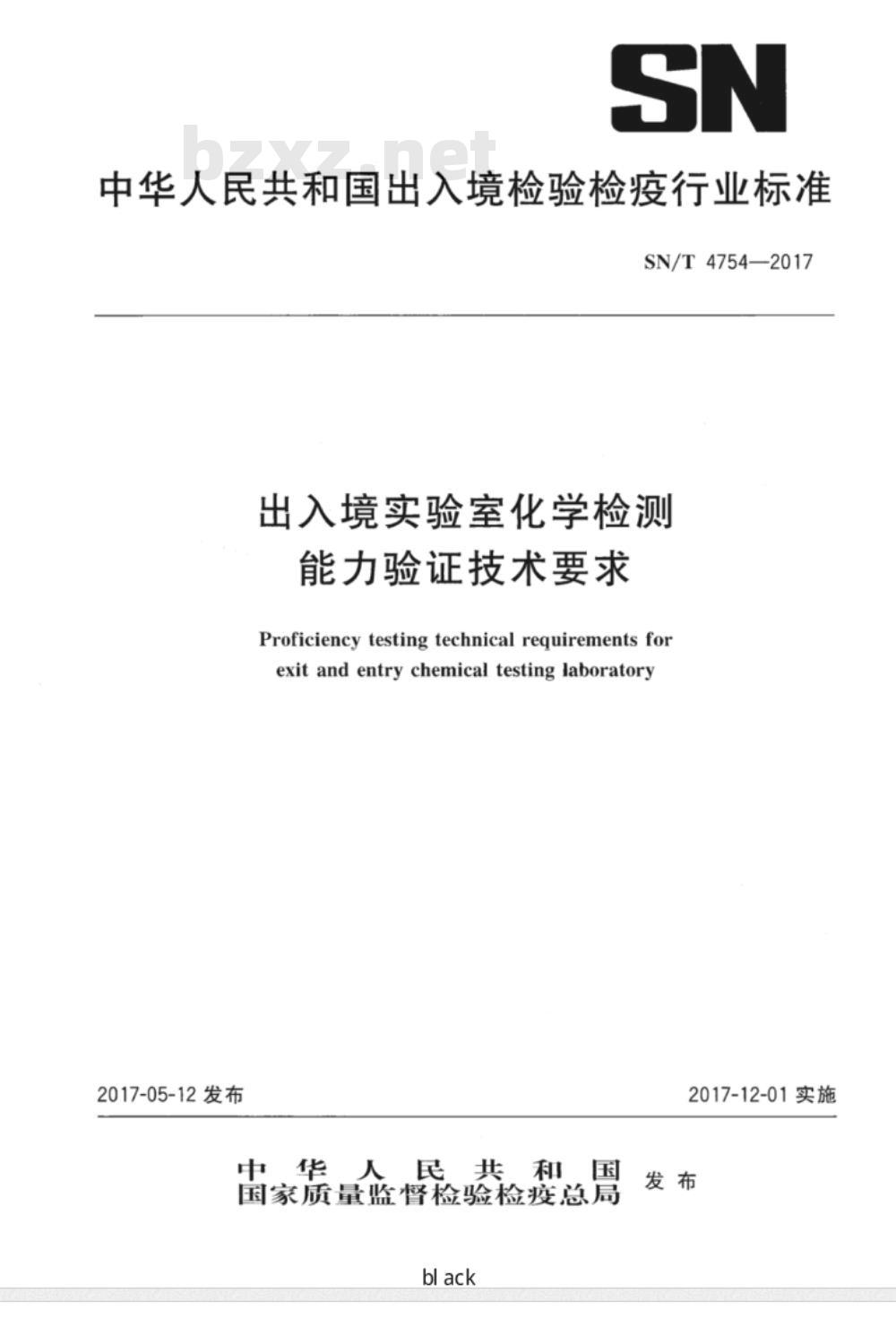 SN/T 4754-2017 出入境实验室化学检测能力验证技术要求